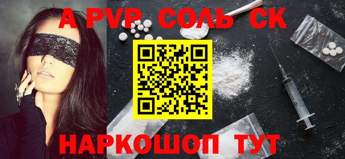 А ПВП Crystall Ивантеевка