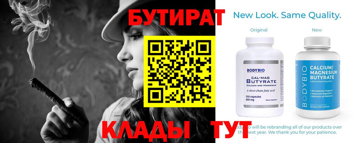 Бутират бутик Ивантеевка