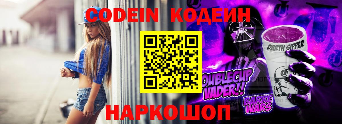 Ивантеевка  Codein напиток Lean (лин)  Вход с VPN 