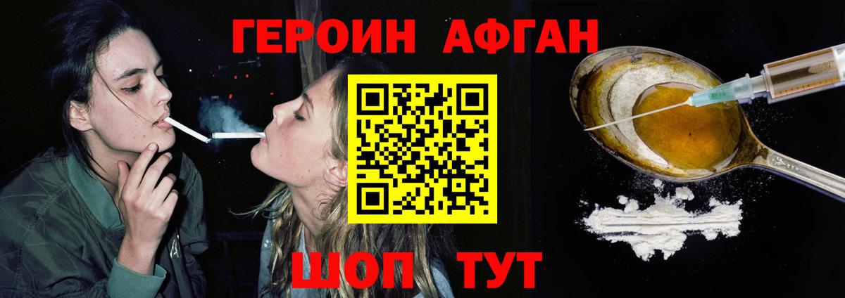 Героин гречка Ивантеевка