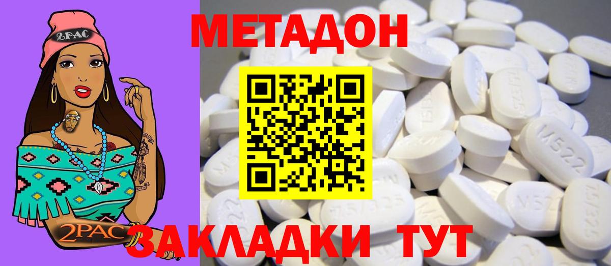 МЕТАДОН VHQ Ивантеевка