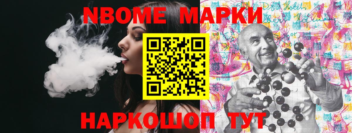 Марки NBOMe 1,8мг Ивантеевка