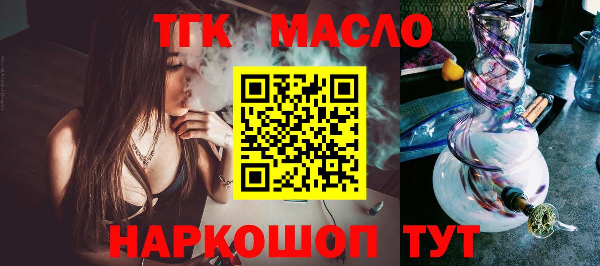 ТГК THC oil Ивантеевка